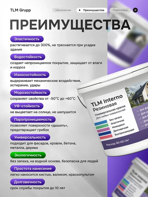 TLM Interno Резиновая краска Универсальная, белая, 13 кг, 13 кг, фото 4