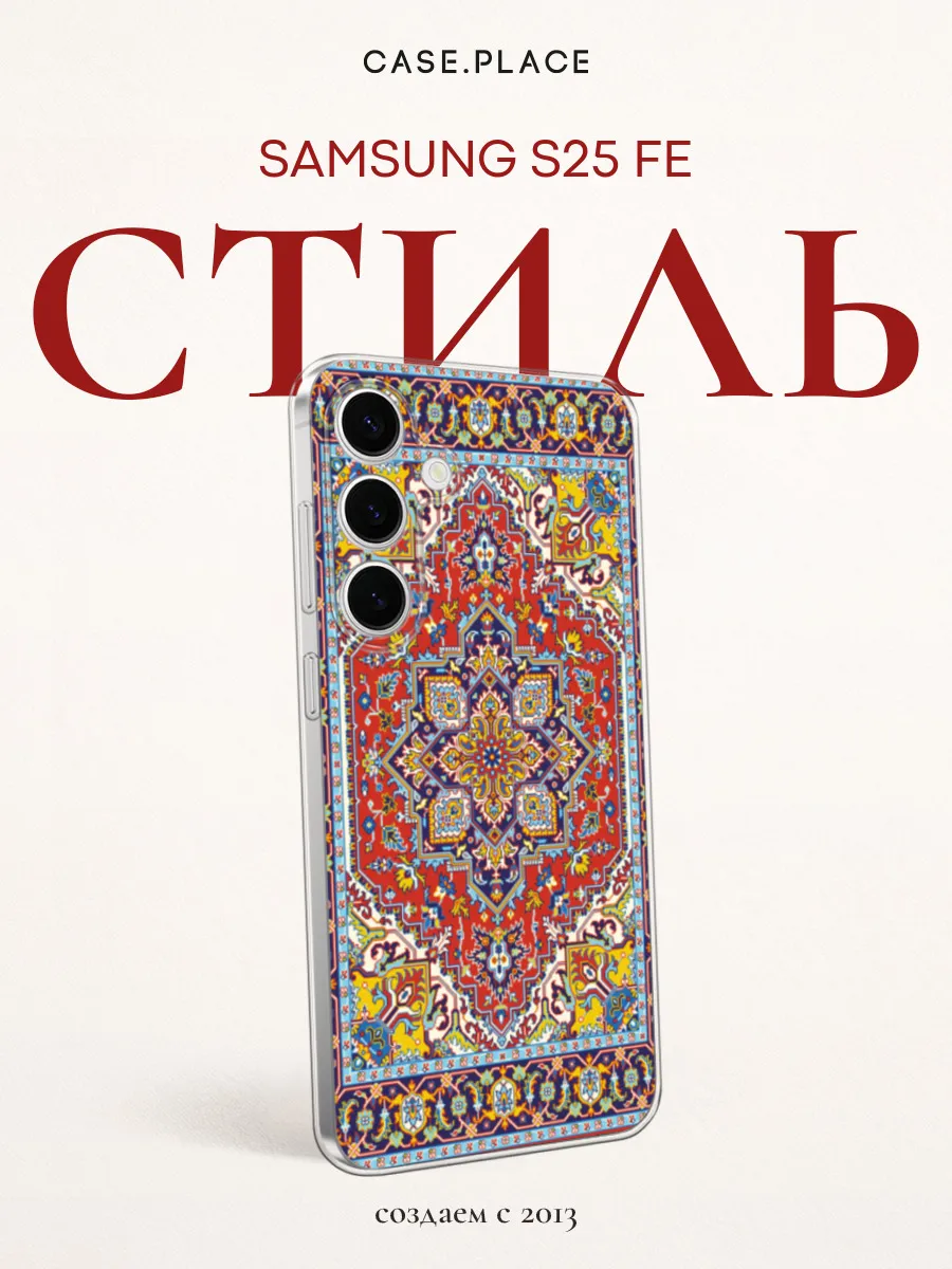 Чехол на Samsung S25 FE ковер