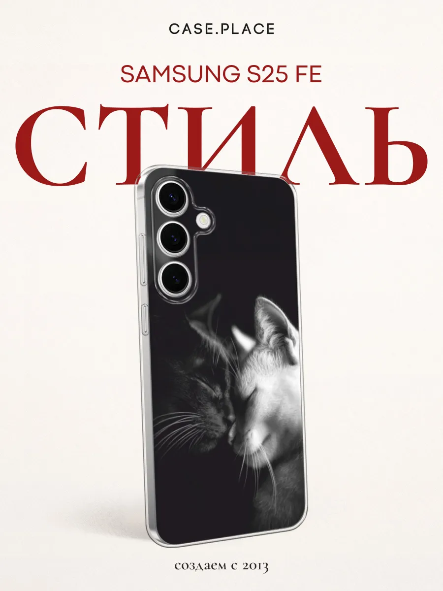 Чехол на Samsung S25 FE с котиками