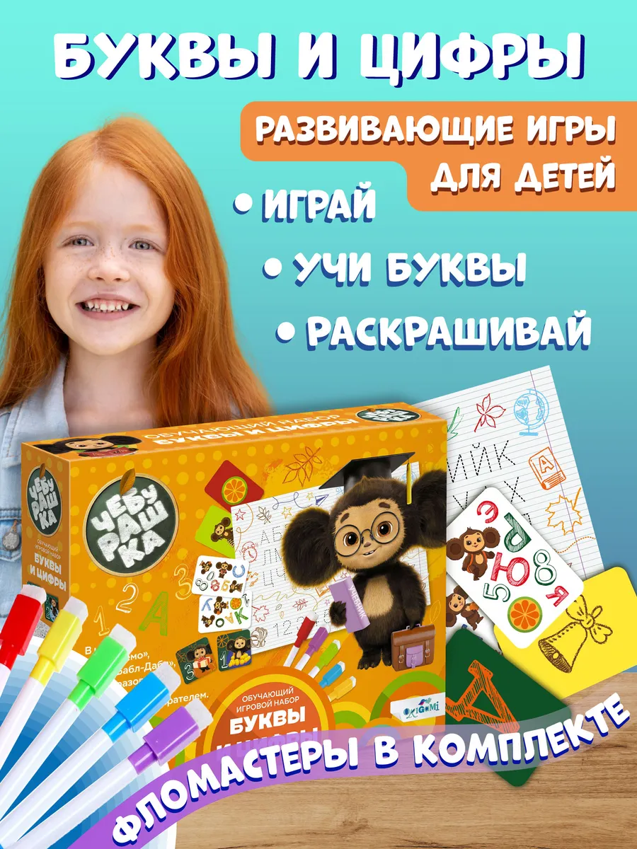 Настольные игры для детей мемо прописи Учим буквы и цифры