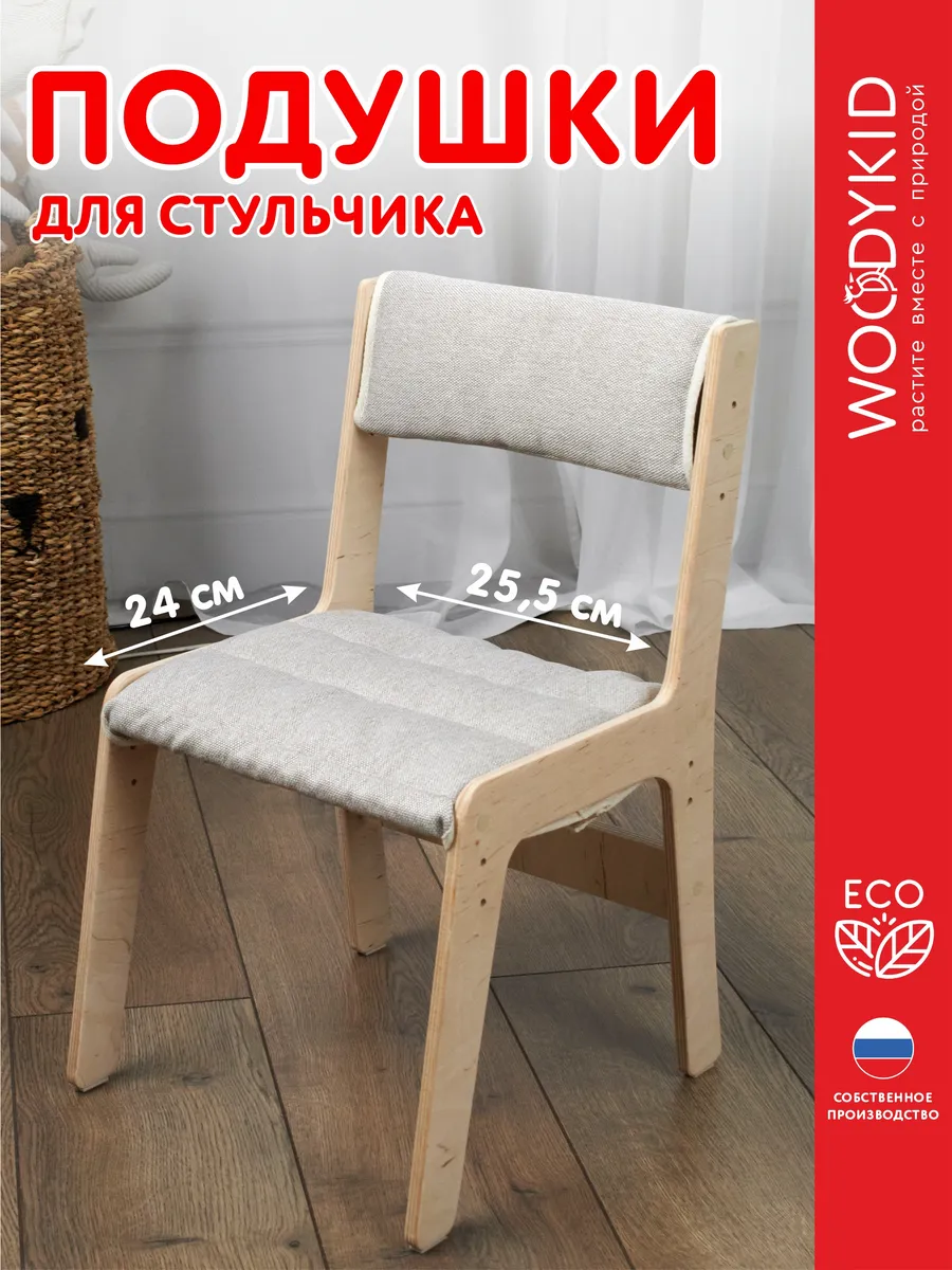Подушки для стульчика детского