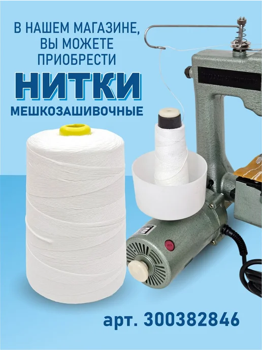 Sentex Мешкозашивочная машина ST-9-2 800 ст мин, серый, фото 8