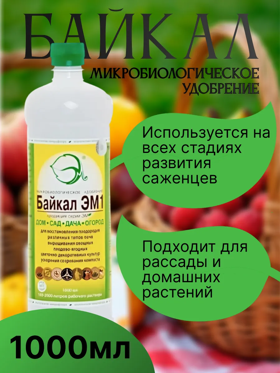 Микробиологические удобрения для растений