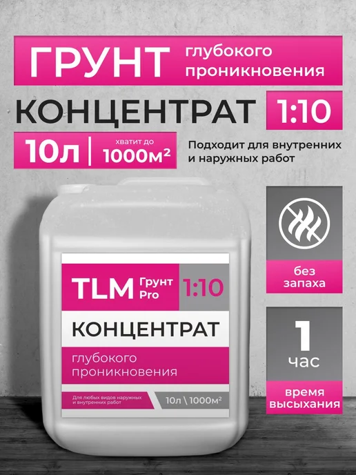 TLM Грунт Про Грунт акриловый проникающий TLM Грунт PRO концентрат 10 л, 10 л