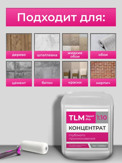 TLM Грунт Про Грунт акриловый проникающий TLM Грунт PRO концентрат 10 л, 10 л, фото 2
