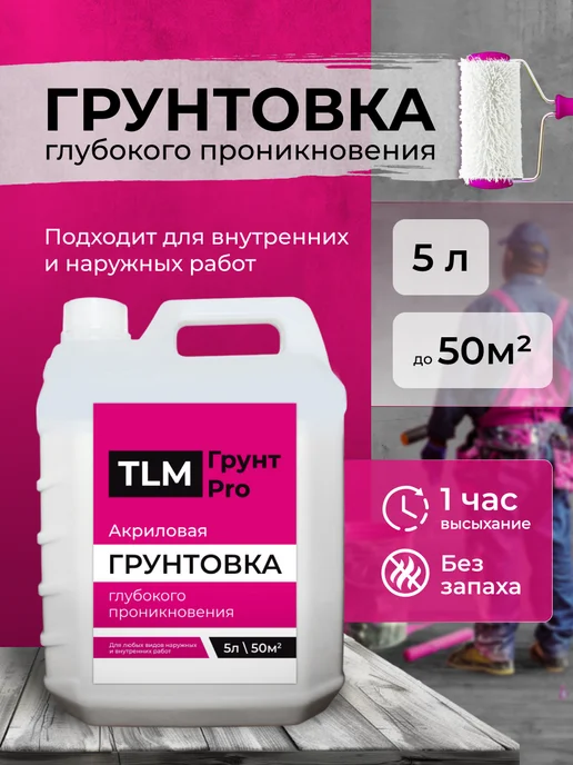 TLM Грунт Про Грунт акриловый проникающий TLM Грунт PRO для стен 5 л, 5 л, фото 3