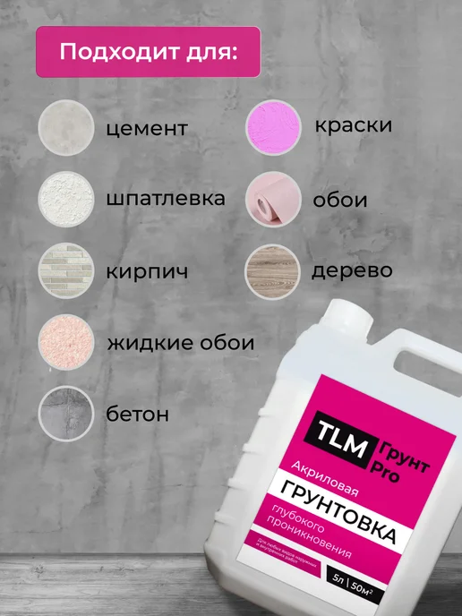 TLM Грунт Про Грунт акриловый проникающий TLM Грунт PRO для стен 5 л, 5 л, фото 4
