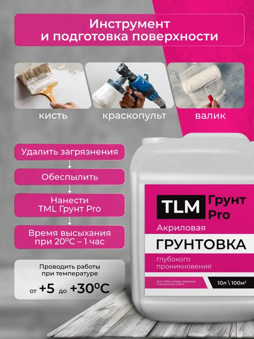 TLM Грунт Про Грунт акриловый проникающий TLM Грунт PRO для стен 10 л, 10 л, фото 2