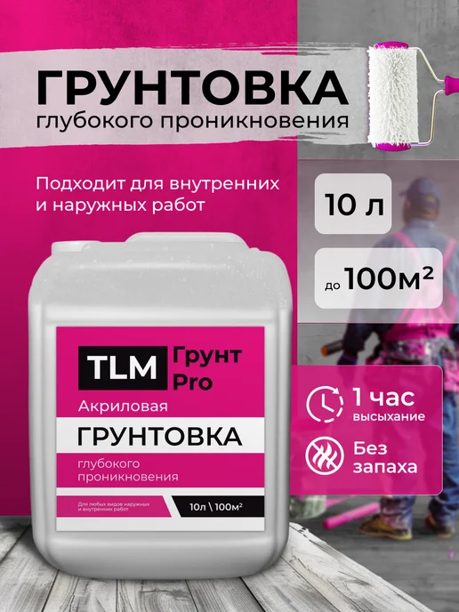 TLM Грунт Про Грунт акриловый проникающий TLM Грунт PRO для стен 10 л, 10 л, фото 3