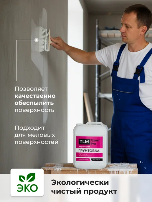 TLM Грунт Про Грунт акриловый проникающий TLM Грунт PRO концентрат 10 л, 5 л, фото 5