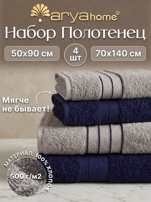 Arya home collection Полотенце махровое набор 4 шт хлопок для ванны, 4 шт