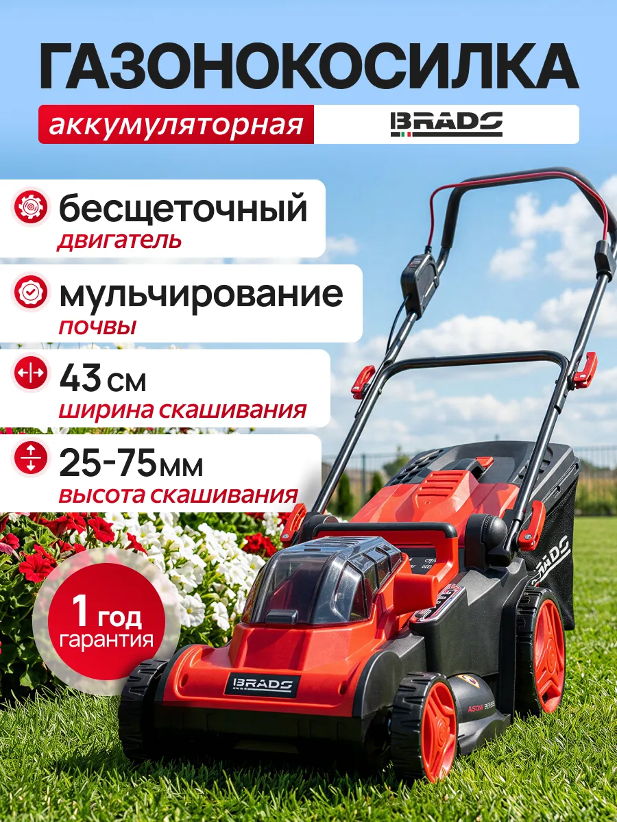Газонокосилка аккумуляторная BW430