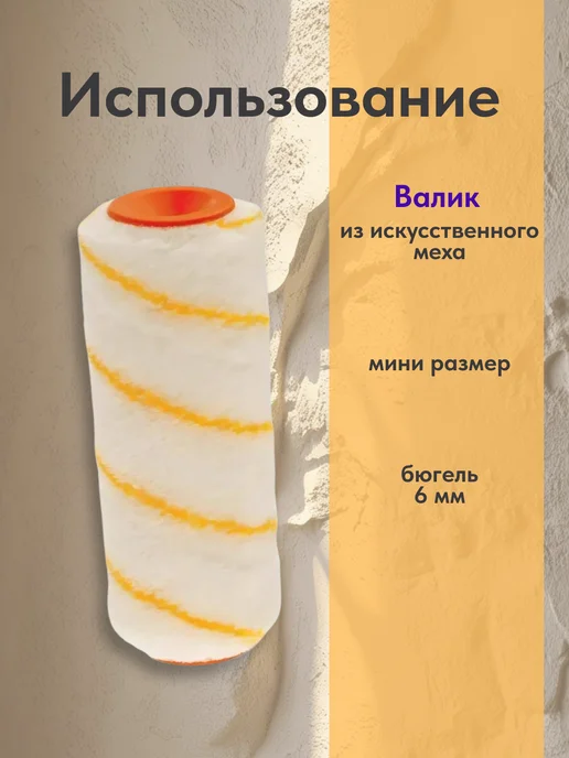 Валики сменные мини, белый, фото 2