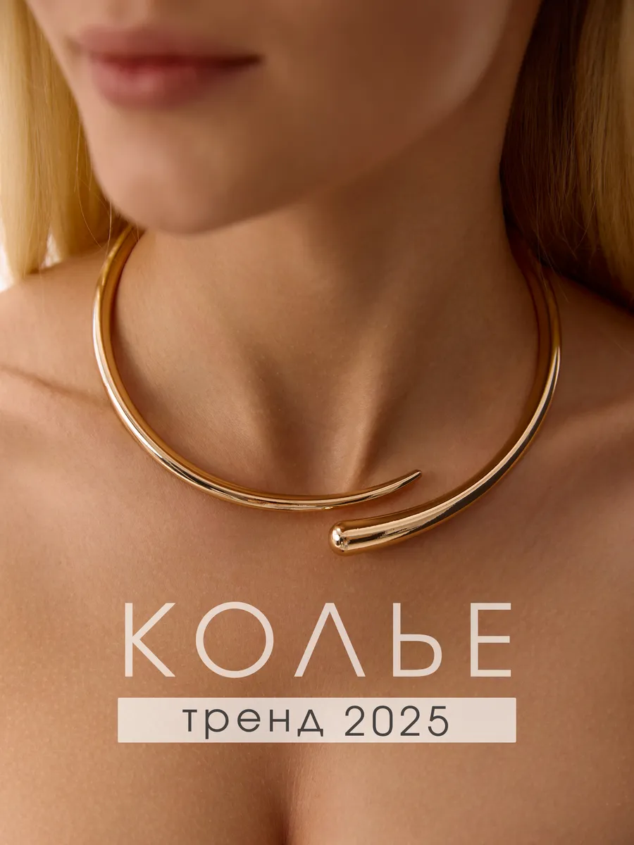 Колье чокер на шею золотистое
