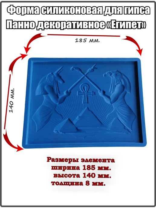 ВекторДвижения Форма силиконовая для гипса панно Египет, вариант, фото 2