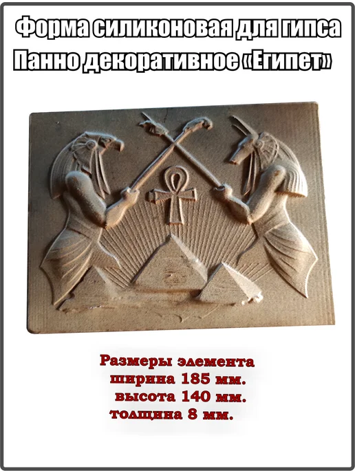 ВекторДвижения Форма силиконовая для гипса панно Египет, вариант, фото 3