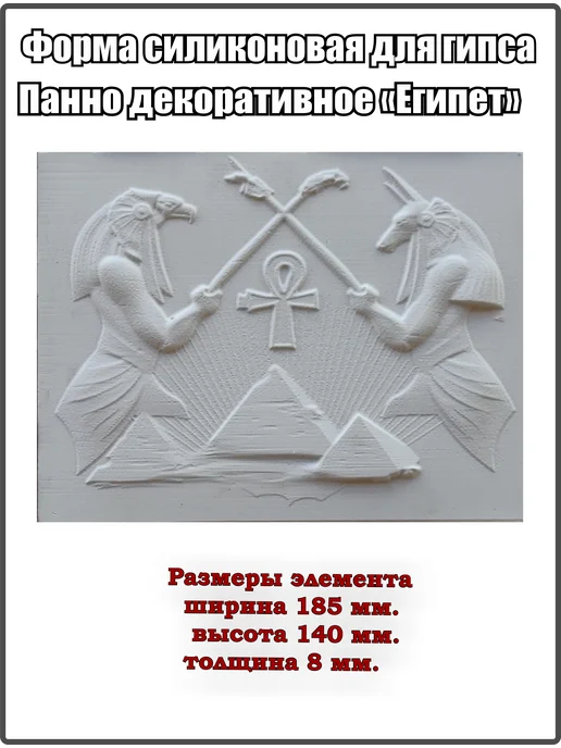 ВекторДвижения Форма силиконовая для гипса панно Египет, вариант, фото 4