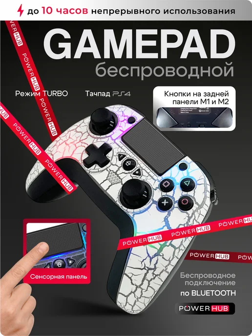 POWERHUB Геймпад для пк и телефона беспроводной RGB, вариант