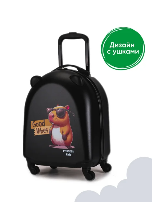 POSSESS Чемодан дорожный противоударный детский ручная кладь, черный, фото 2