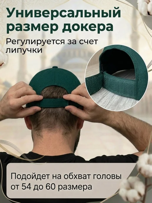YuDiSo Докер тюбетейка, зеленый, фото 2