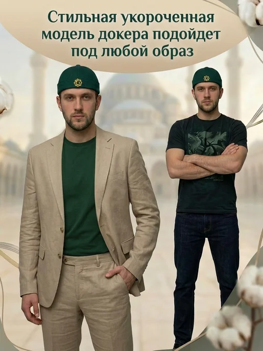 YuDiSo Докер тюбетейка, зеленый, фото 3