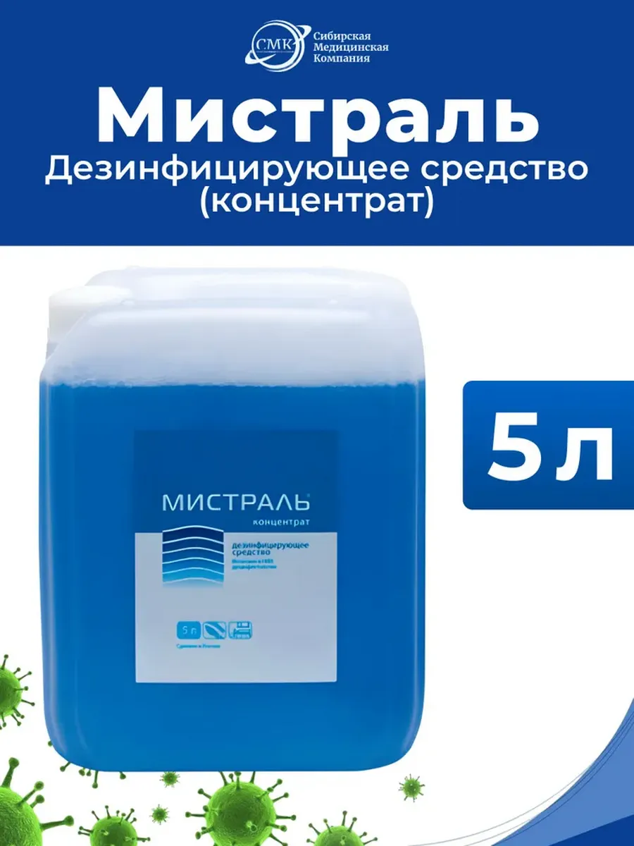 Дезинфицирующее средство Мистраль (5л) - концентрат