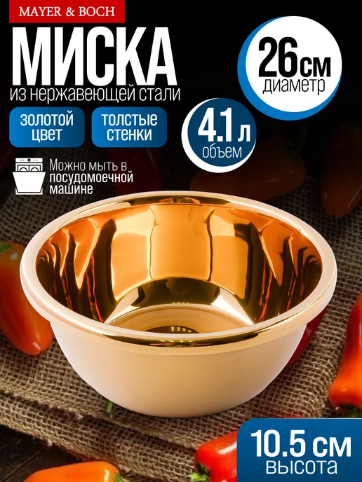 Миска металлическая кухонная нержавейка золото 4,1 л - фото 1