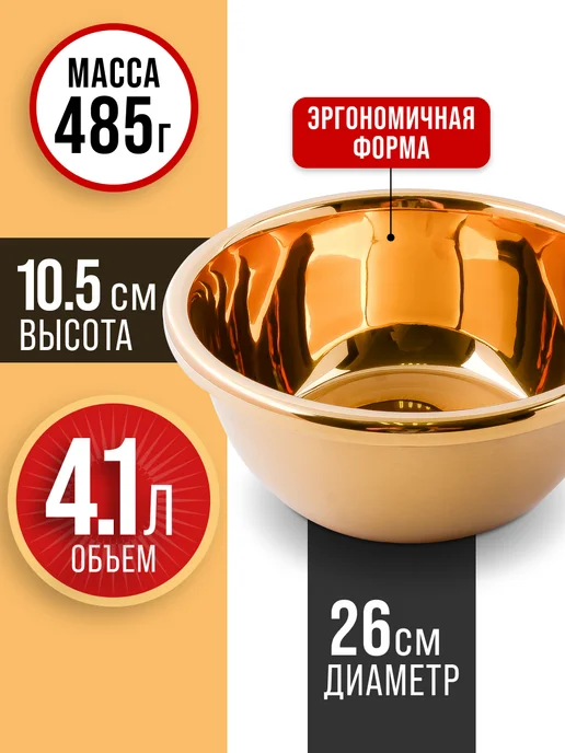 Миска металлическая кухонная нержавейка золото 4,1 л - фото 2