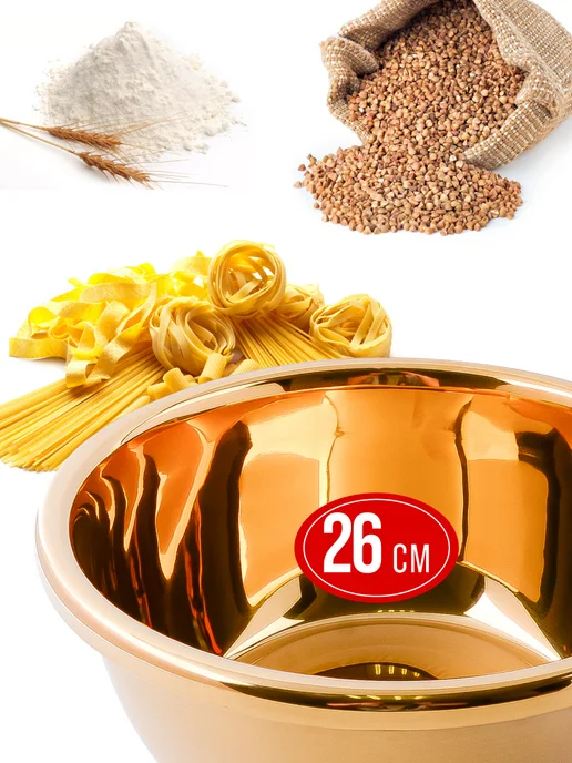 Миска металлическая кухонная нержавейка золото 4,1 л - фото 7