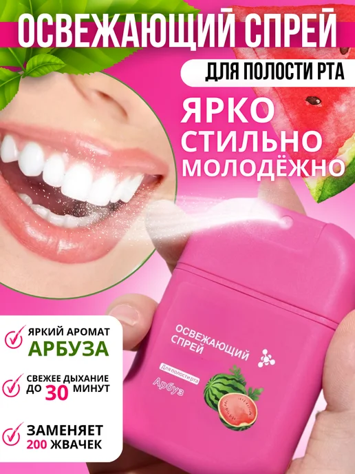 Капелька красоты и заботы Освежитель для рта от запаха спрей, розовый