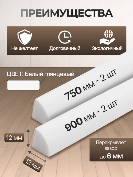 Волшебная палочка Акриловый бордюр для ванны глянцевый, комплект 4 шт, белый, 4 шт, фото 3