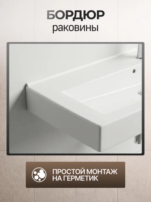 Волшебная палочка Акриловый бордюр для ванны глянцевый, комплект 4 шт, белый, 4 шт, фото 5