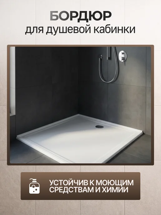 Волшебная палочка Акриловый бордюр для ванны глянцевый, комплект 4 шт, белый, 4 шт, фото 6