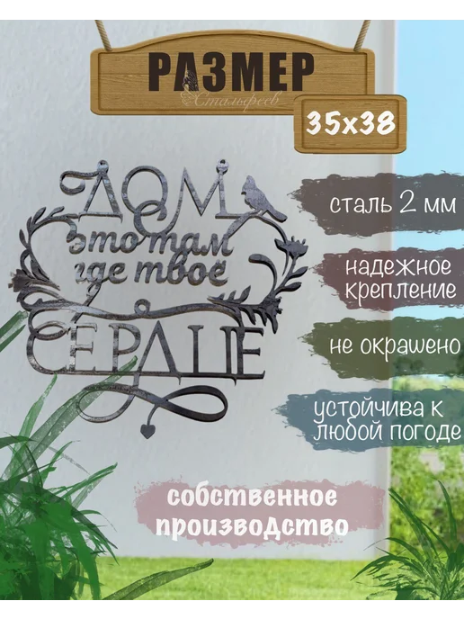 Стальфеев Табличка "Дом - это там, где твоё сердце", серый, фото 2
