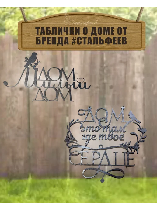 Стальфеев Табличка "Дом - это там, где твоё сердце", серый, фото 5