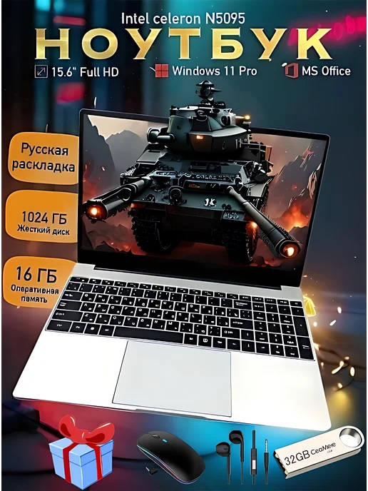 TravelBug Hоутбуки для Игр, Работы и Учёбы 15.6" 16+1TB+WIndows11Pro, 1 ТБ