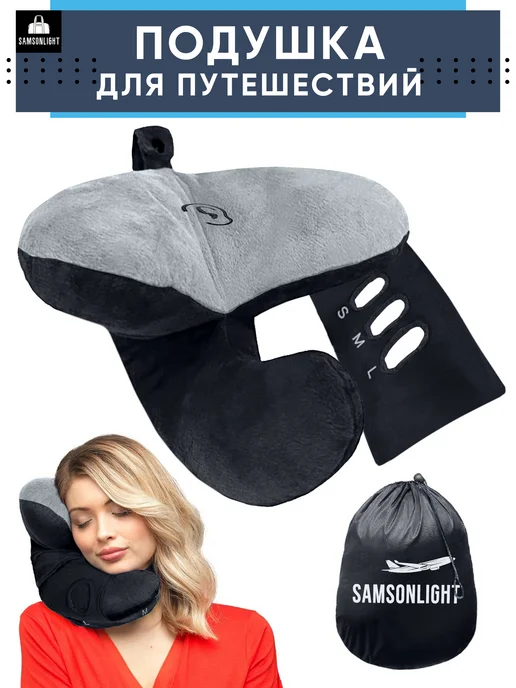 SAMSONLIGHT Подушка для путешествий, черный