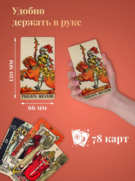 Аввалон Карты Таро Уэйта классическая обучающая колода, 78 шт, фото 3