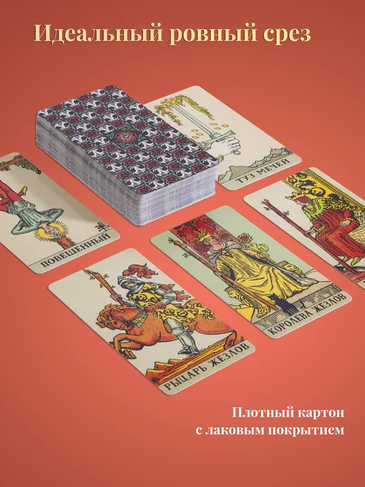 Аввалон Карты Таро Уэйта классическая обучающая колода, 78 шт, фото 5