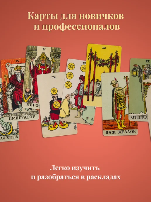 Аввалон Карты Таро Уэйта классическая обучающая колода, 78 шт, фото 6