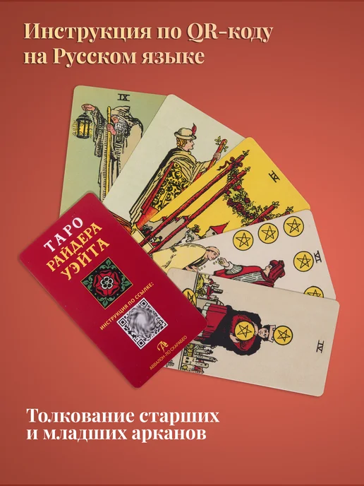 Аввалон Карты Таро Уэйта классическая обучающая колода, 78 шт, фото 7