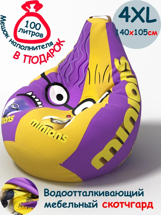 ПИНГВО Кресло-мешок 4XL с принтом, фиолетовый