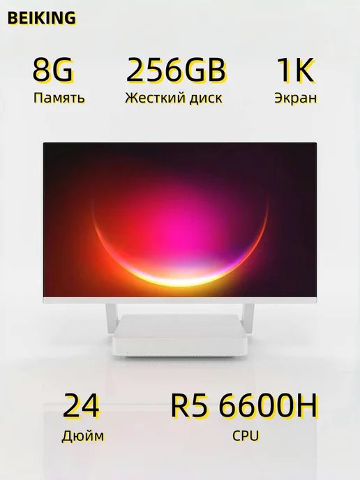 BEIKING 24" обвал Моноблок R5 6600H 8G 256GB, русская система, 8 г, 256 ГБ