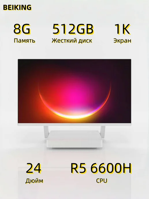 BEIKING 24" обвал Моноблок R5 6600U 8G 512GB, русская система, 8 г, 512 ГБ