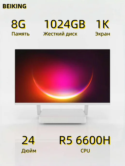 BEIKING 24" обвал Моноблок R5 6600U 8G 512GB, русская система, 8 г, 1024 ГБ
