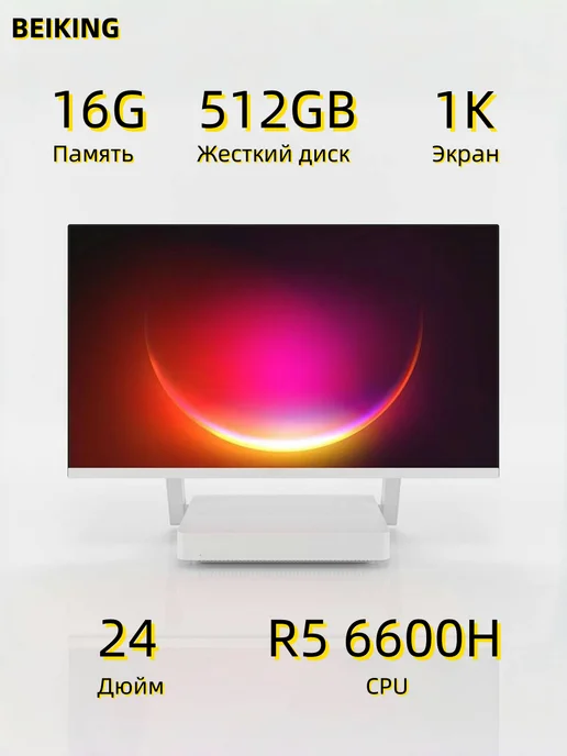 BEIKING 24" обвал Моноблок R5 6600U 8G 512GB, русская система, 16 г, 512 ГБ