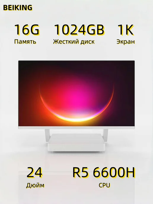 BEIKING 24" обвал Моноблок R5 6600U 8G 512GB, русская система, 16 г, 1024 ГБ