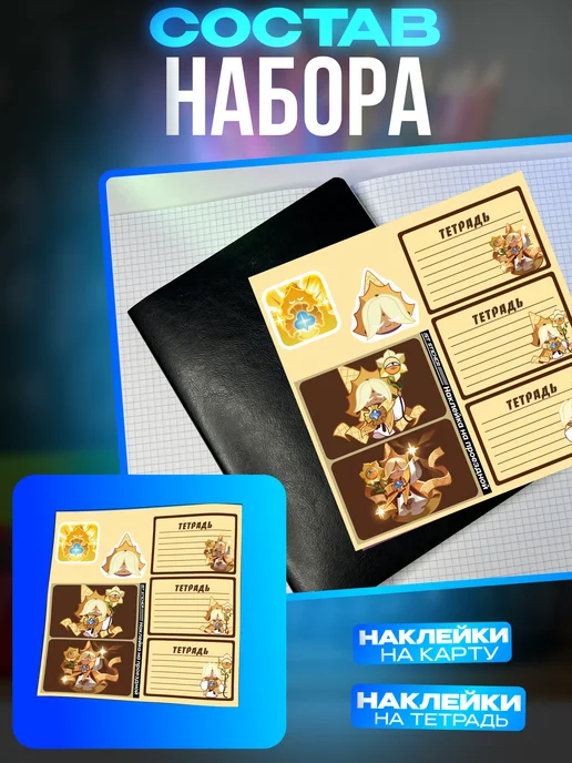 1-я Наклейка Набор канцелярии Pure Vanilla cookie run, черный, фото 5
