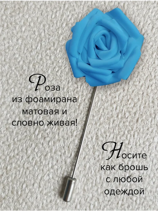 Бутоньерка свадебная для жениха, свидетеля, гостей в костюм, голубой, фото 2