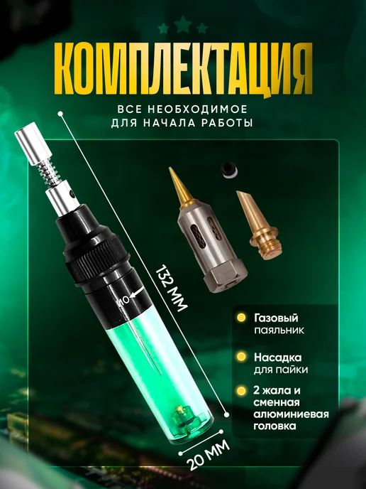 Паяльник газовый 1300°С беспроводной без газа, черный, фото 2